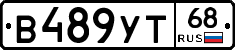 В489УТ68 - 