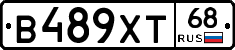 В489ХТ68 - 