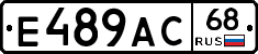 Е489АС68 - 
