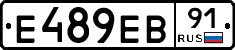 Е489ЕВ91 - 