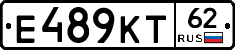 Е489КТ62 - 