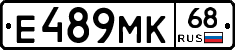 Е489МК68 - 