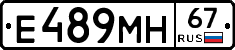 Е489МН67 - 