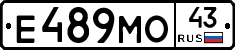 Е489МО43 - 