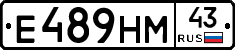 Е489НМ43 - 