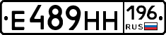 Е489НН196 - 