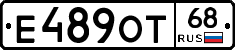 Е489ОТ68 - 