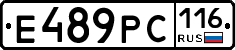 Е489РС116 - 