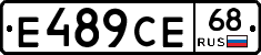 Е489СЕ68 - 