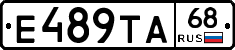 Е489ТА68 - 