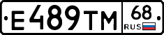 Е489ТМ68 - 