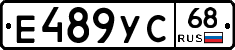 Е489УС68 - 