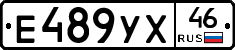 Е489УХ46 - 