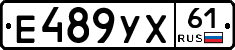 Е489УХ61 - 