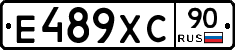 Е489ХС90 - 