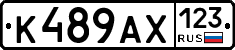 К489АХ123 - 