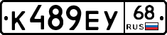 К489ЕУ68 - 
