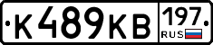 К489КВ197 - 