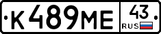 К489МЕ43 - 
