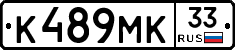 К489МК33 - 