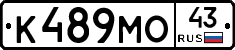 К489МО43 - 