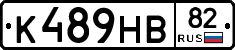 К489НВ82 - 