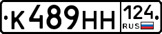 К489НН124 - 