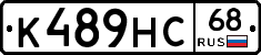 К489НС68 - 