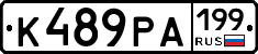 К489РА199 - 