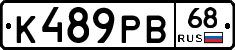 К489РВ68 - 