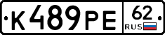 К489РЕ62 - 