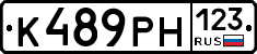 К489РН123 - 
