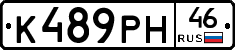 К489РН46 - 