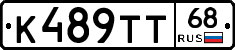 К489ТТ68 - 