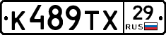 К489ТХ29 - 