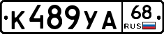 К489УА68 - 