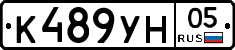 К489УН05 - 