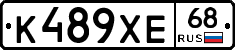 К489ХЕ68 - 