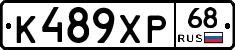 К489ХР68 - 