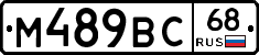 М489ВС68 - 