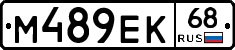 М489ЕК68 - 