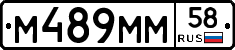 М489ММ58 - 