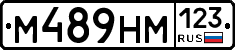 М489НМ123 - 