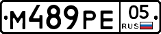 М489РЕ05 - 