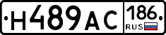 Н489АС186 - 
