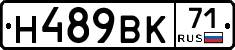 Н489ВК71 - 