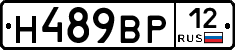 Н489ВР12 - 