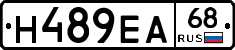 Н489ЕА68 - 
