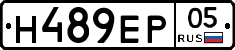 Н489ЕР05 - 