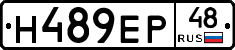 Н489ЕР48 - 